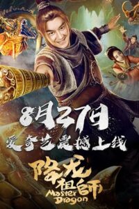 Download Dragon Master (2020)